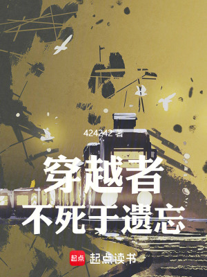 穿越不死者之王的完结小说