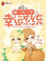 探花郎的旺夫小哑妻