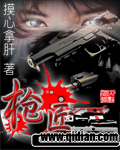 枪匠
